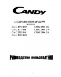 Инструкция Candy CMG-2395DS