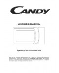 Инструкция Candy CMW-20DW
