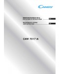 Инструкция Candy CMW-7017M