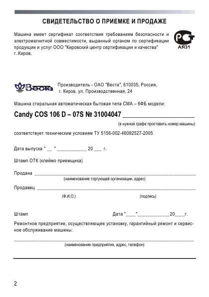 Инструкция Candy COS-106D