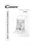 Инструкция Candy CSF-458E