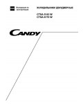 Инструкция Candy CTSA-6170W