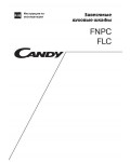 Инструкция Candy FLC-60X