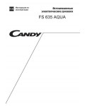 Инструкция Candy FS-635AQUA