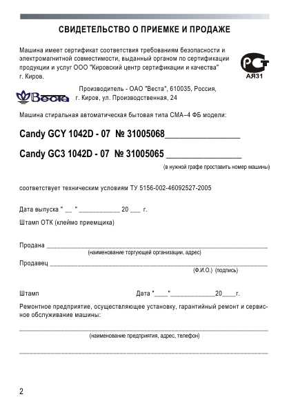 Инструкция Candy GC3-1042D