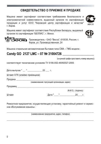 Инструкция Candy GO-2127LMC