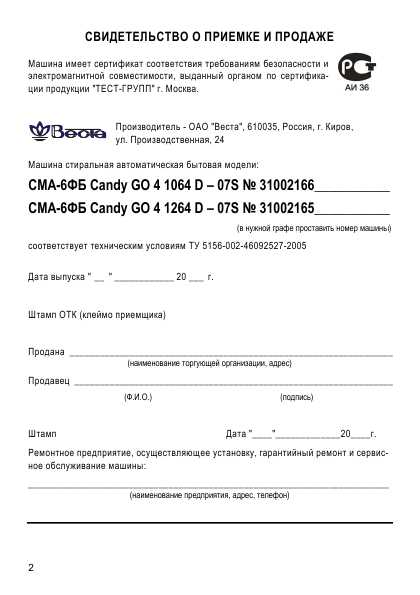Инструкция Candy GO4-1264D