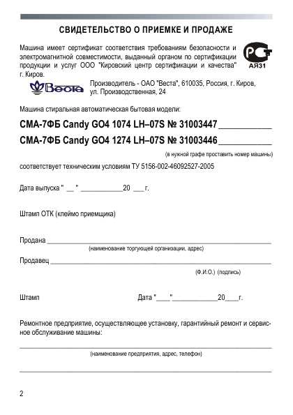 Инструкция Candy GO4-1274 LH