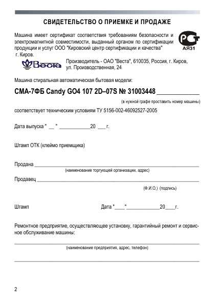 Инструкция Candy GO4 107 2D