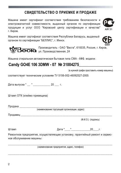 Инструкция Candy GO4E-106-3DMW