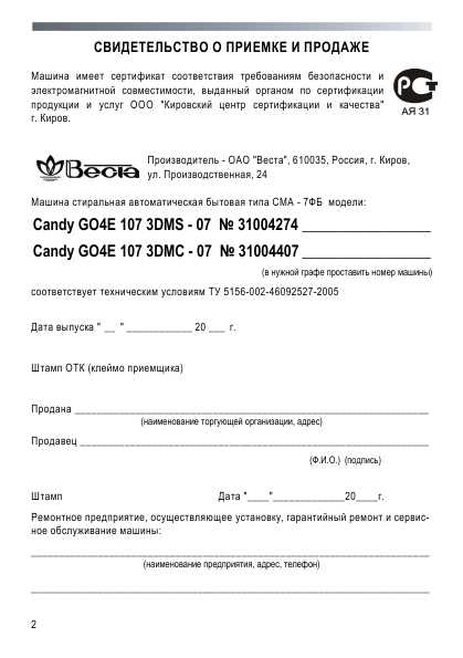 Инструкция Candy GO4E-107-3DMS