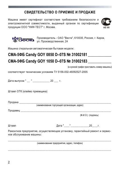 Инструкция Candy GOY-0850D