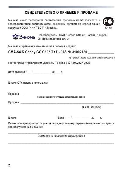 Инструкция Candy GOY-105 TXT