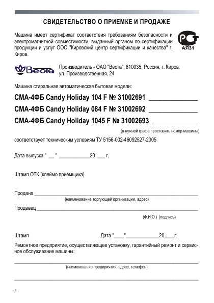 Инструкция Candy Holiday 104F