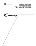 Инструкция Candy PG2D