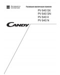 Инструкция Candy PV-640 SX SN X N
