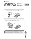 Инструкция Canon CP-220