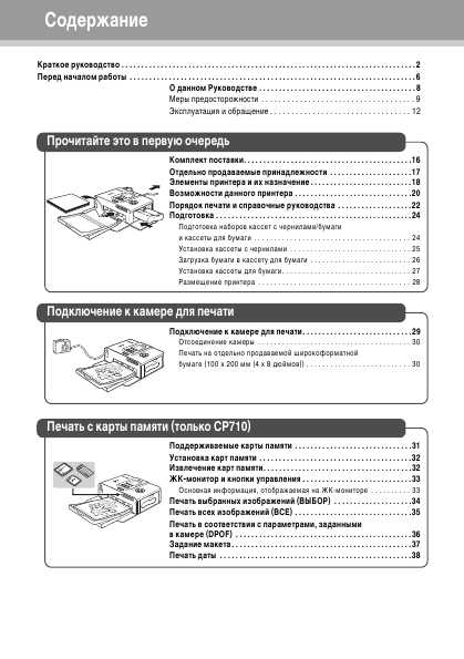 Инструкция Canon Selphy CP-710