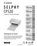 Инструкция Canon CP-520 Selphy