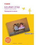 Инструкция Canon CP-760 Selphy