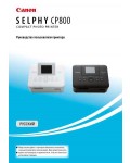 Инструкция Canon CP-800 Selphy