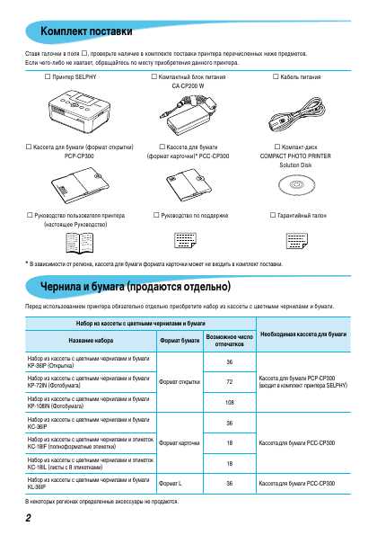 Инструкция Canon CP-800 Selphy