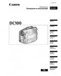 Инструкция Canon DC100
