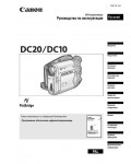 Инструкция Canon DC10