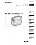 Инструкция Canon DC211