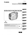 Инструкция Canon DC220