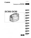 Инструкция Canon DC95