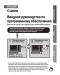 Инструкция Canon Digital Camera Solition Disk v.26