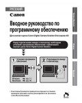 Инструкция Canon Digital Camera Solition Disk v.29