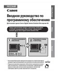 Инструкция Canon Digital Camera Solition Disk v.20