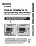 Инструкция Canon Digital Camera Solition Disk v.21