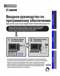 Инструкция Canon Digital Camera Solition Disk v.24