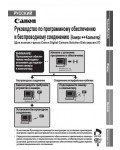 Инструкция Canon Digital Camera Solition Disk v.27