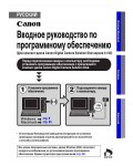 Инструкция Canon Digital Camera Solition Disk v.32