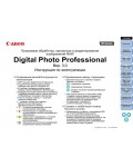 Инструкция Canon Digital Photo Professional v.3