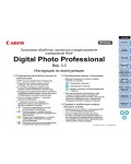 Инструкция Canon Digital Photo Professional v.3.3