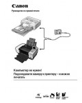 Инструкция Canon Direct Print v.6