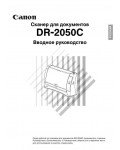 Инструкция Canon DR-2050C