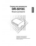 Инструкция Canon DR-5010C