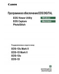 Инструкция Canon EOS-1Ds Mark II Digital Solution Disk