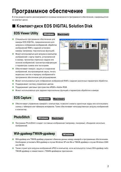 Инструкция Canon EOS-1Ds Mark II Digital Solution Disk