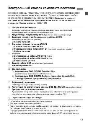 Инструкция Canon EOS-1Ds Mark III