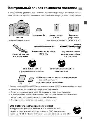 Инструкция Canon EOS-5D Mark III