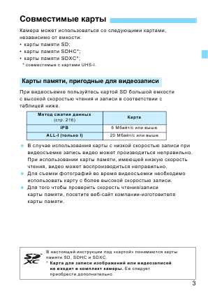 Инструкция Canon EOS-6D (ref)