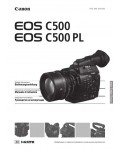 Инструкция Canon EOS-C500