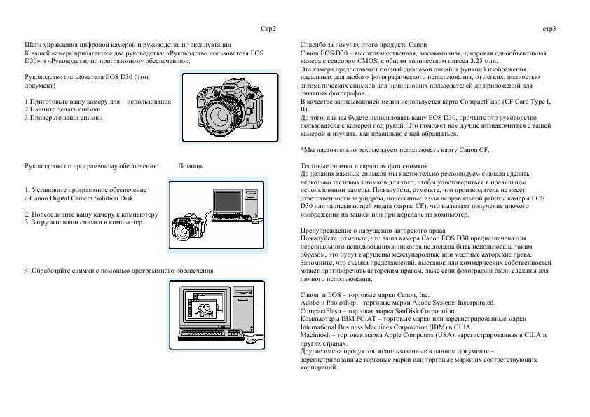 Инструкция Canon EOS-D30